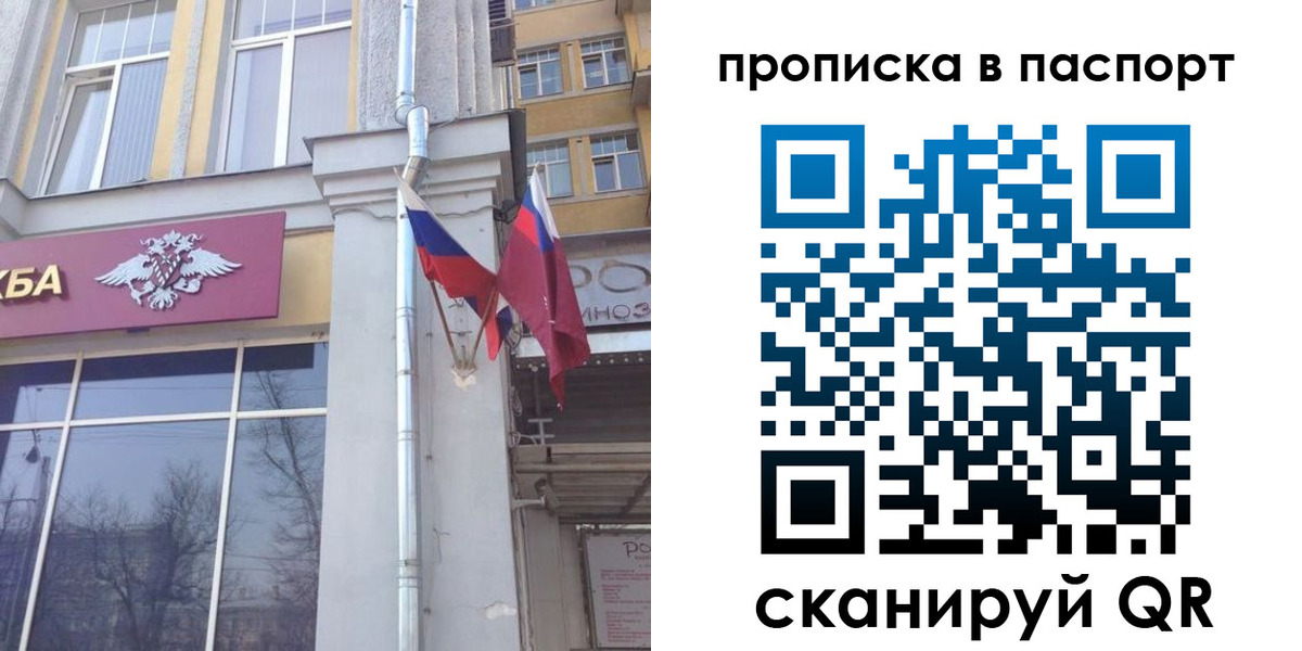 прописка для работы в Сафоново