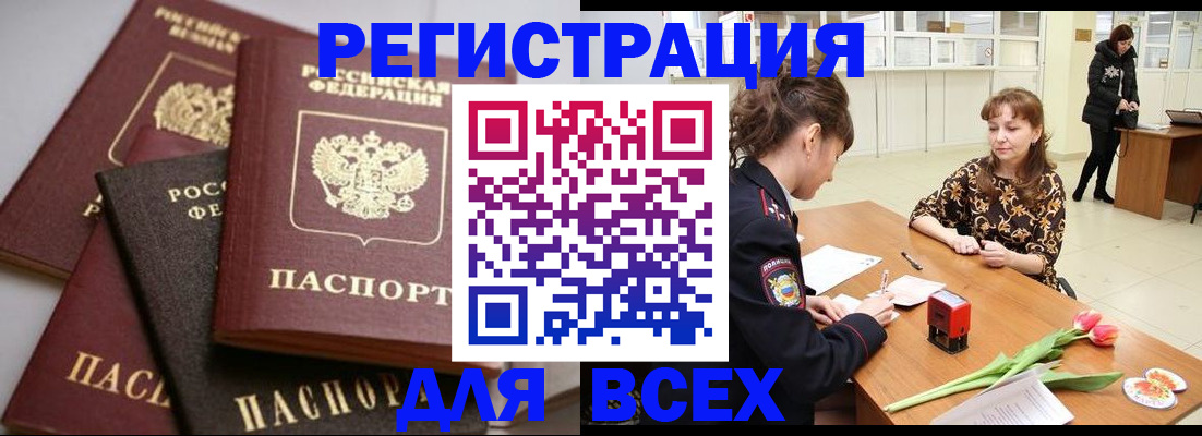 прописка 2025 в Сафоново